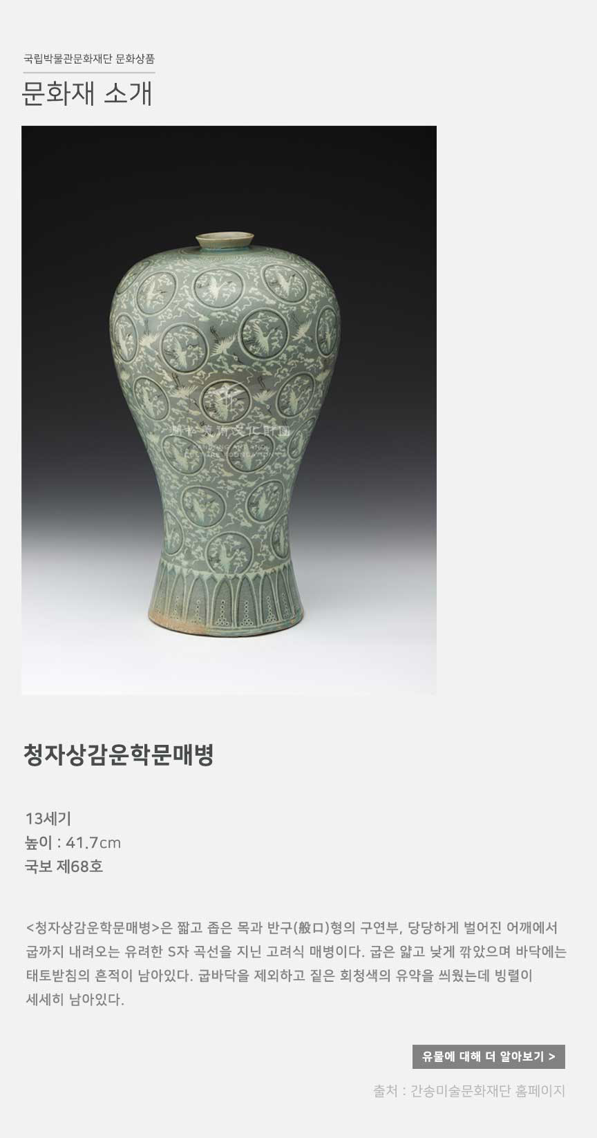 청자상감운학문병_수정.jpg