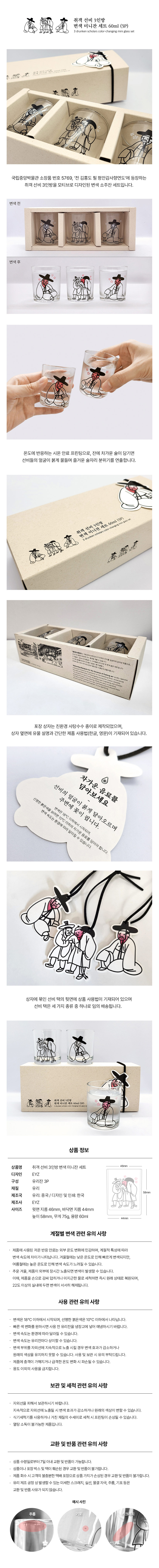웹용_____취객선비소주잔_상세페이지_241221.jpg