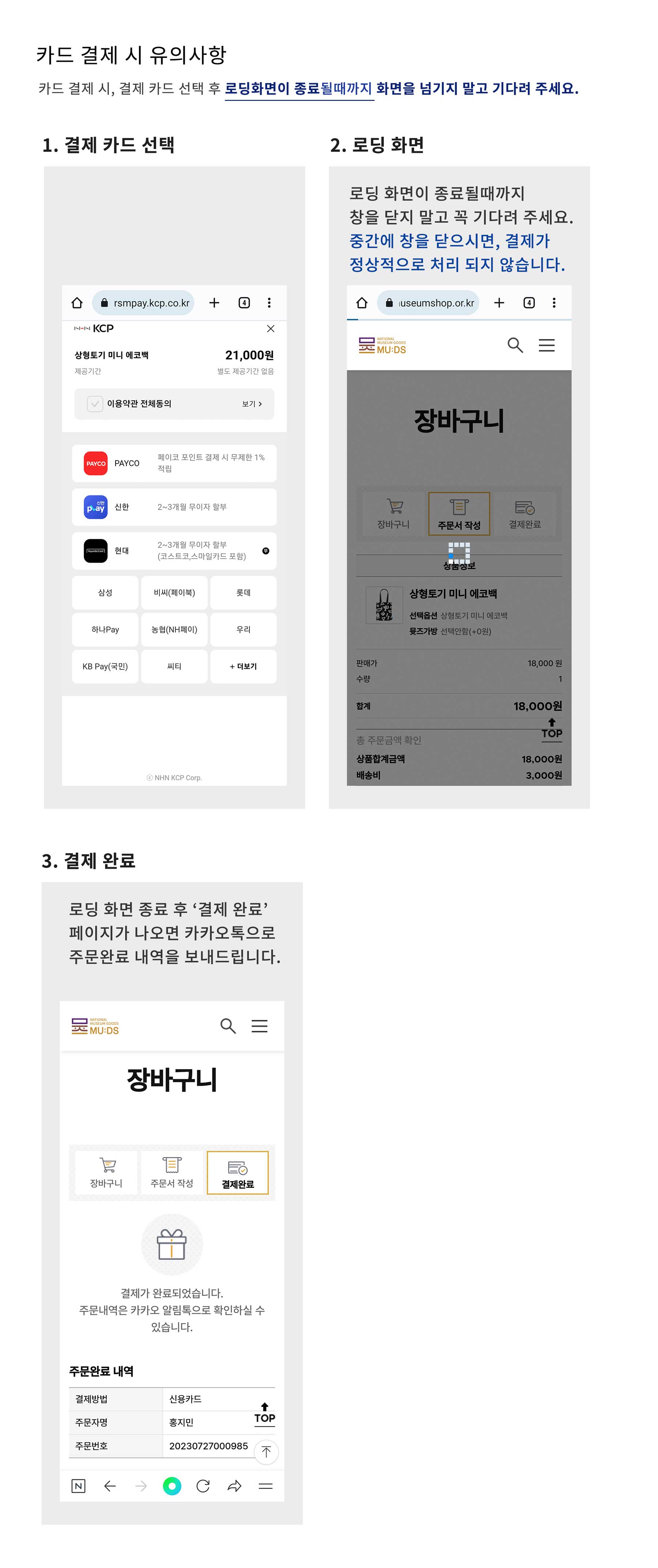 웹용-이미지_상품-구매-시-카드결제-화면.jpg