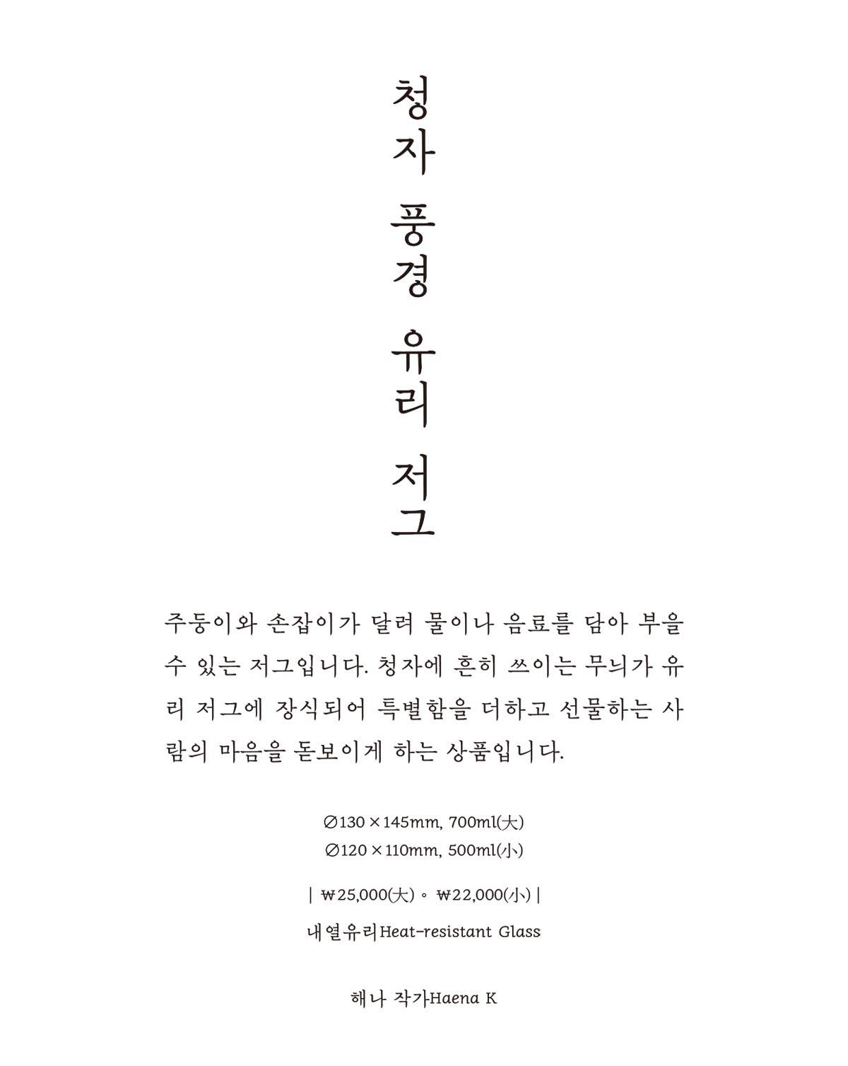 청자-풍경-유리-저그-설명.jpg