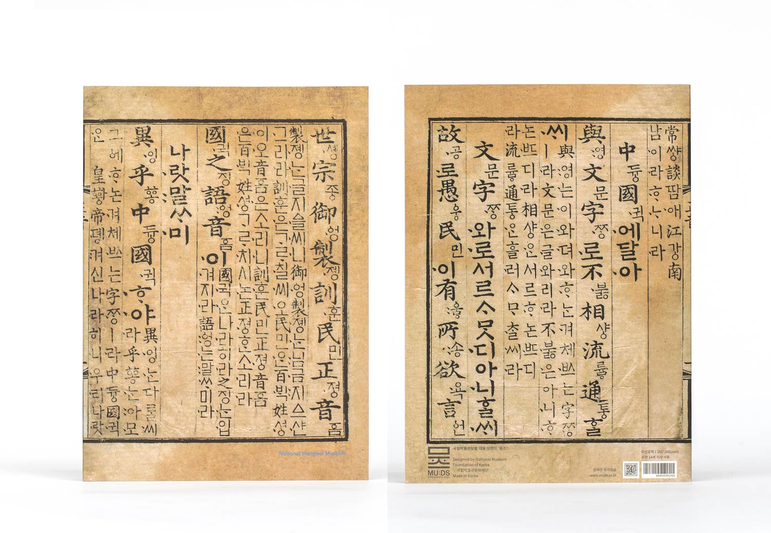 유선공책_훈민정음a2.jpg