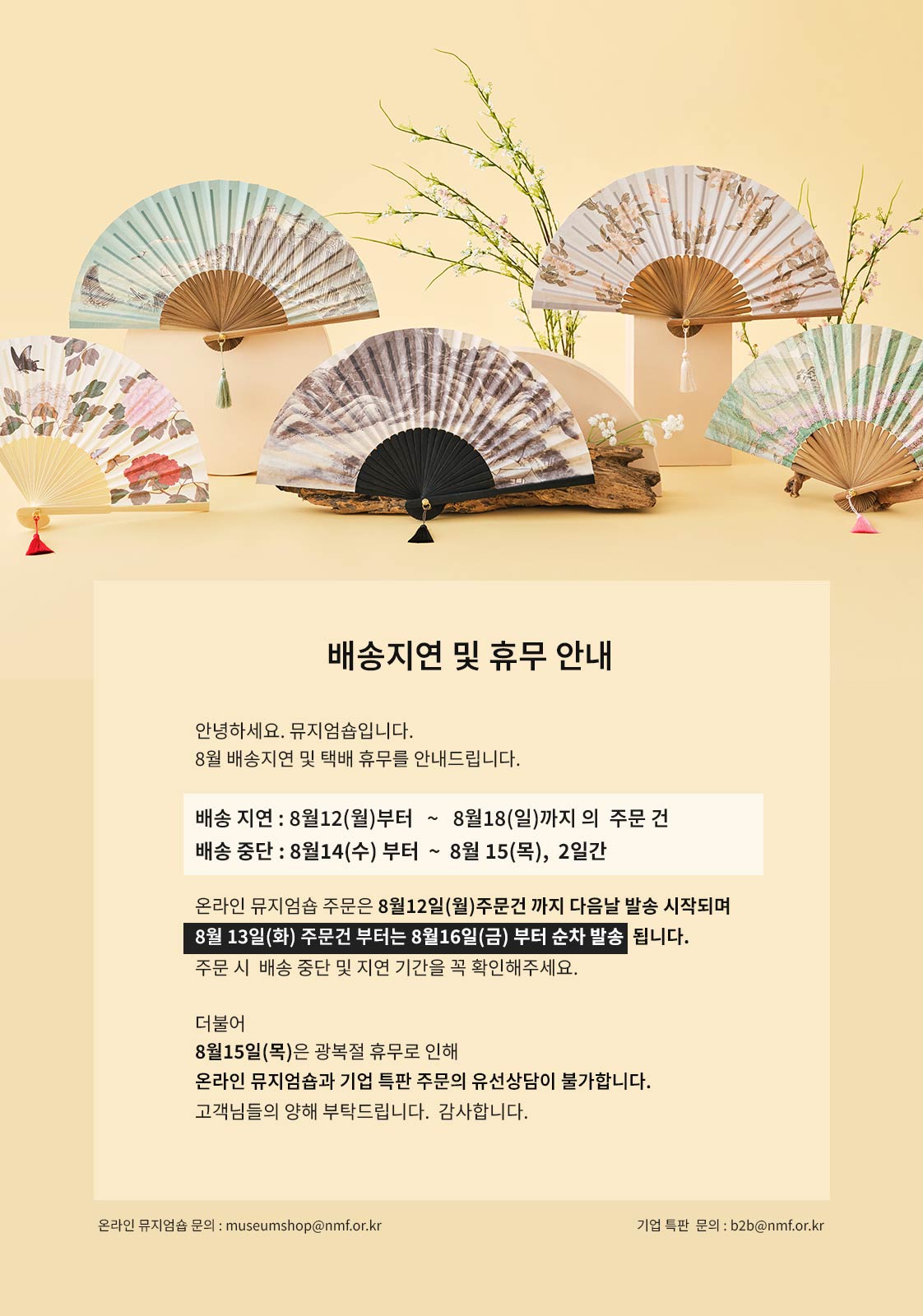 2024년-8월-배송지연-및-휴무-안내.jpg