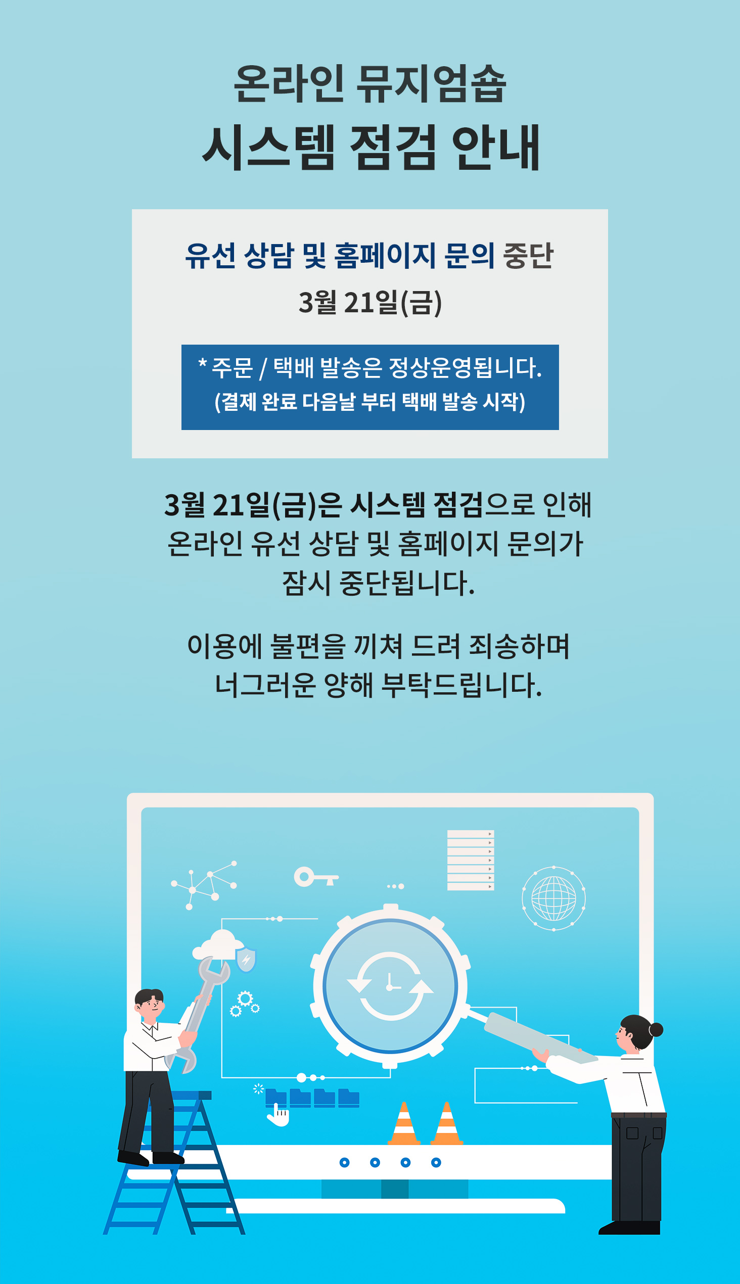 수리_온라인-뮤지엄숍-휴무-안내_최종2.jpg