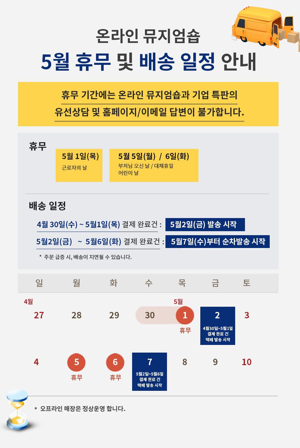 최종2_5월 휴무 및 배송 안내 복사.jpg
