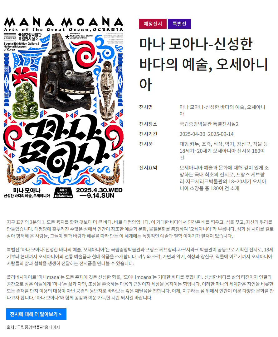 수정_전시 안내 추가_마나모아나 전시설명_기획전 본문 복사.jpg