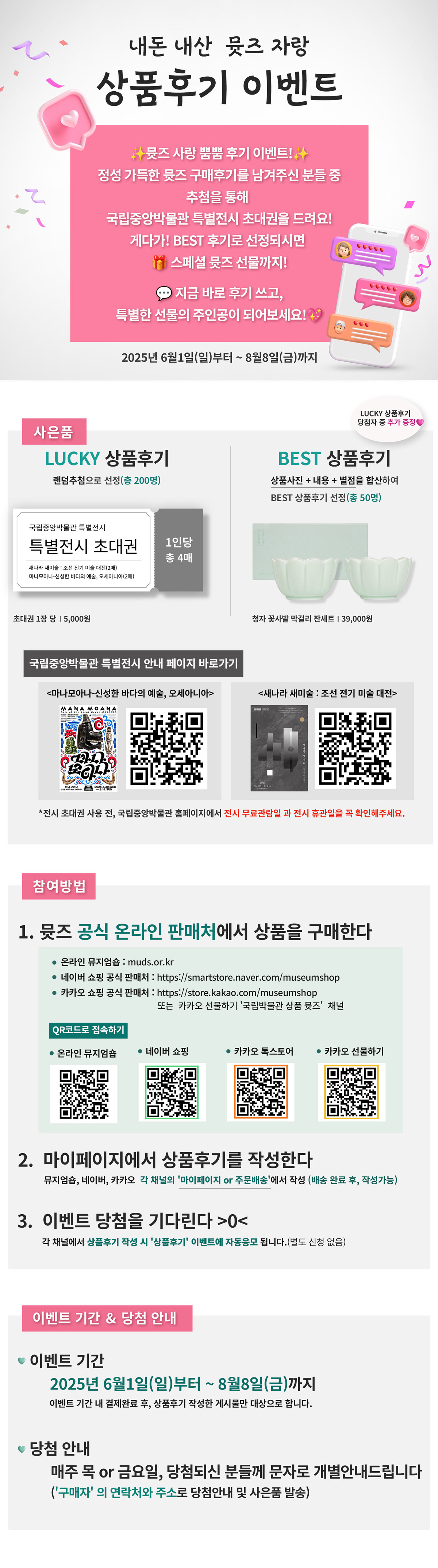 상품후기-이벤트-페이지-본문_모바일-가로길이-수정_전시안내-추가2222.jpg