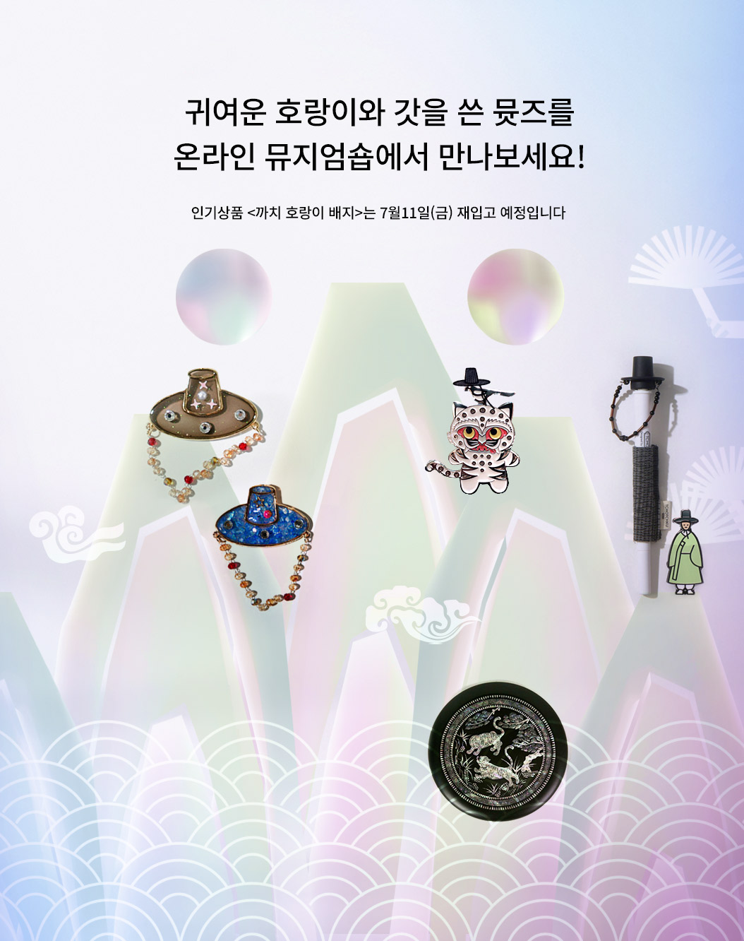 최종_호랑이-갓-기획전_본문.jpg