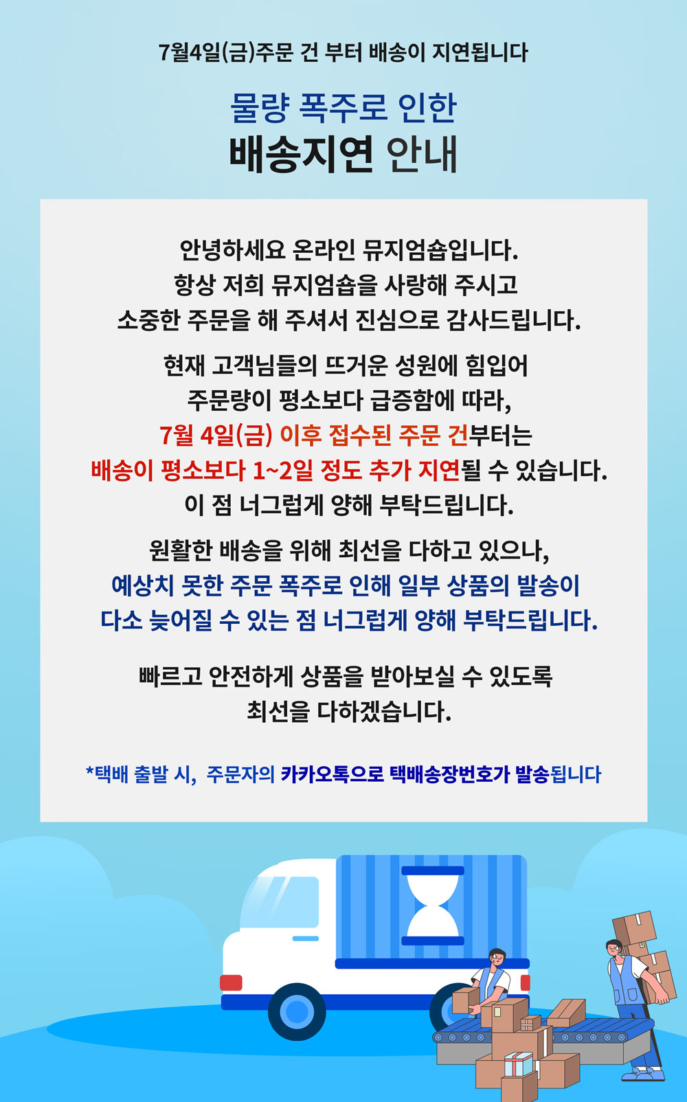 2025.7_배송지연-본문.jpg