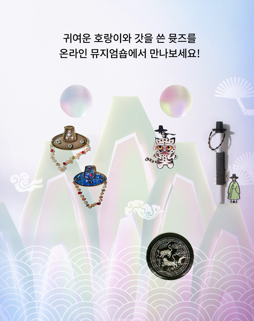 수정_갓-호랑이-기획전.jpg