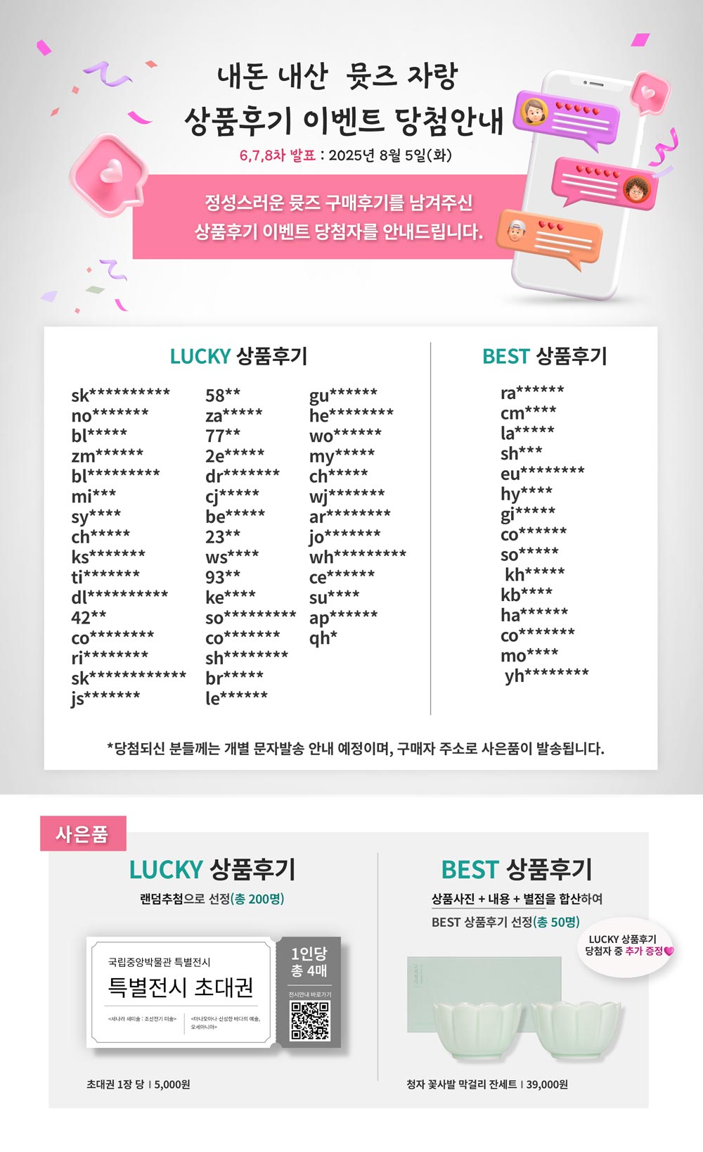 상품후기-이벤트-페이지-본문_당첨안내_678차_2025.jpg