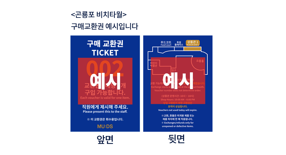 구매교환권.png