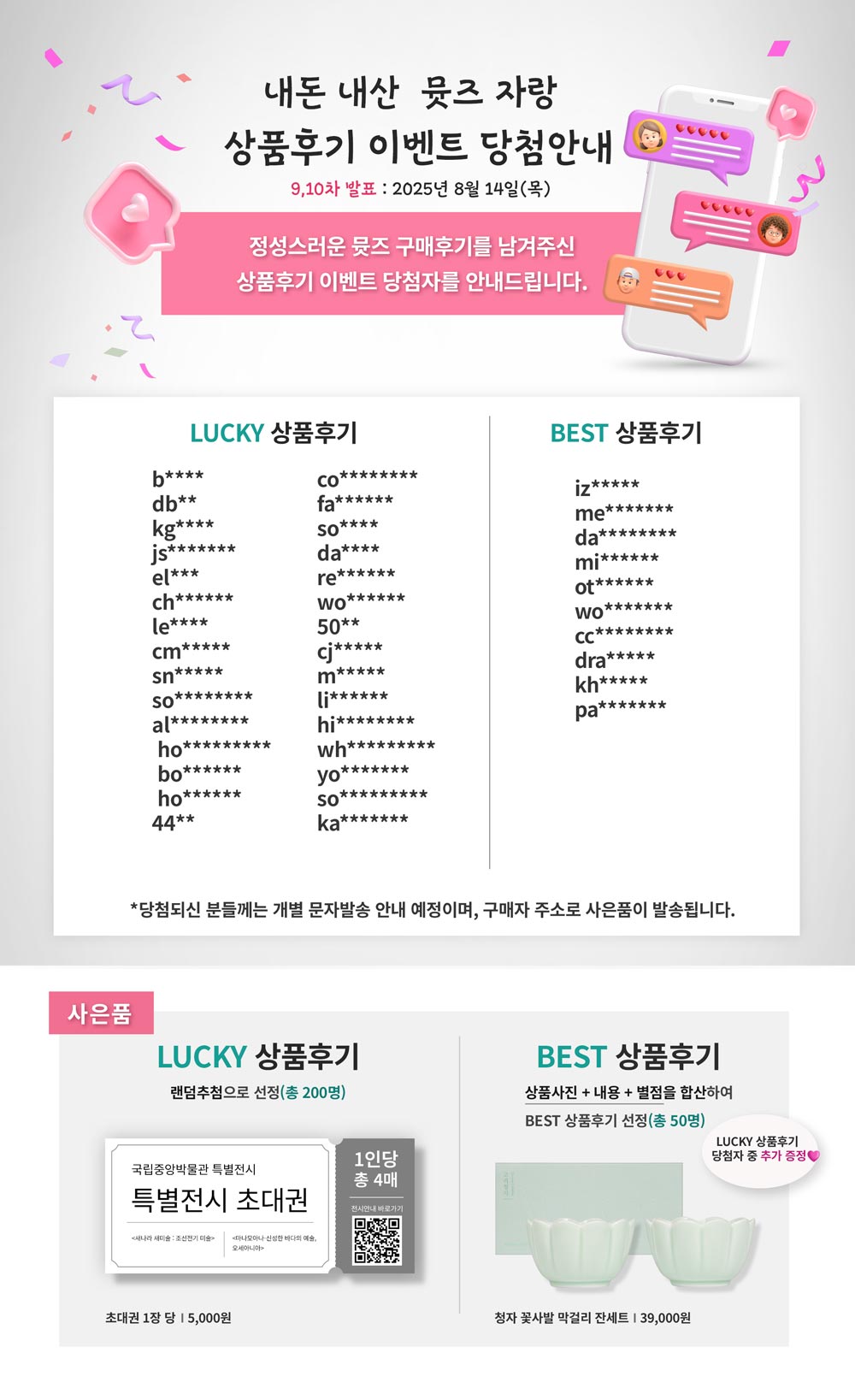 상품후기-이벤트-페이지-본문_당첨안내_910차_2025.jpg