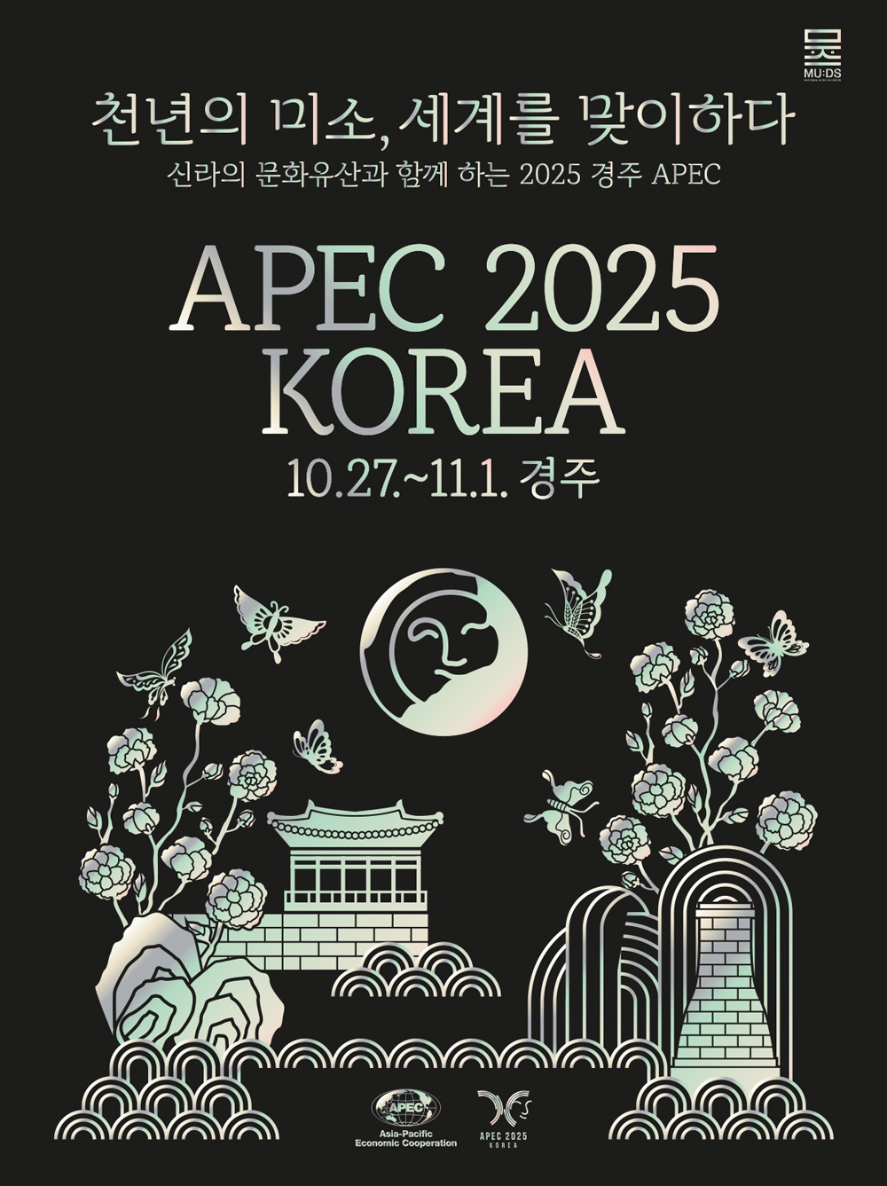 경주apec_기획전-본문.jpg
