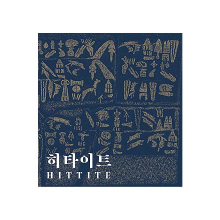 히타이트
