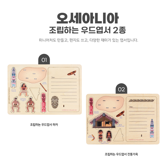 [Mana Moana] Wood postcards to assemble Oceania (single item) Sacred Sea Art, Oceania Exhibition