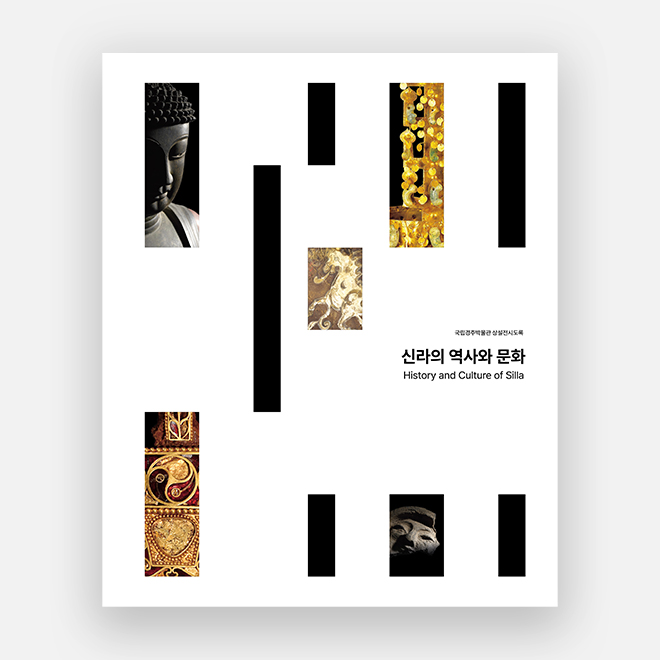 Silla’s history and culture The Gyeongju National Museum permanent exhibition