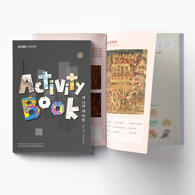 [New Country New Art: Chosun Electric Art Competition] Activity Book Exhibition