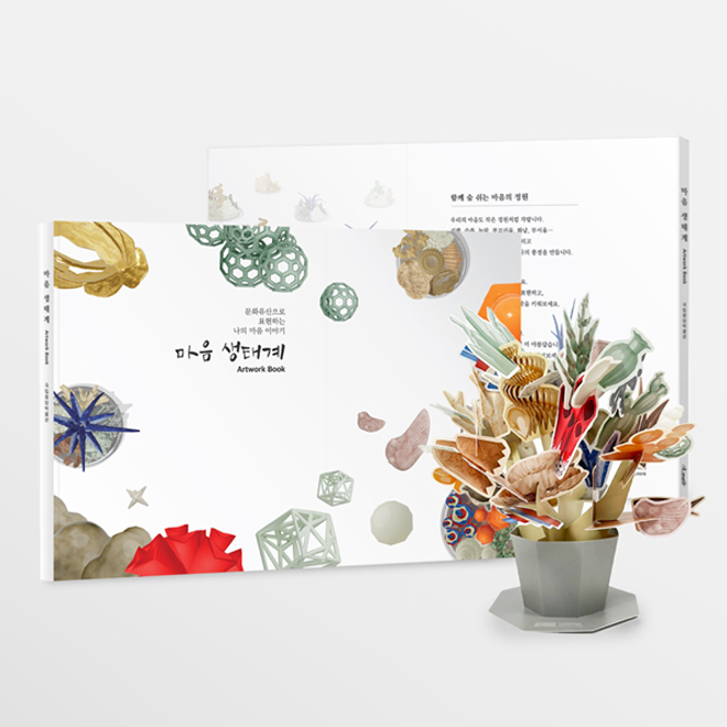 Mind Ecosystem Artwork Book