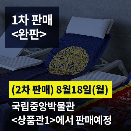 곤룡포 비치(다용도) 타월