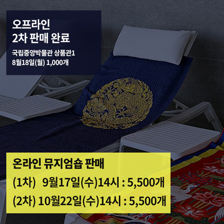 곤룡포 비치(다용도) 타월(9월17일,14시 판매시작)