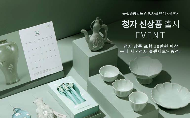 (이벤트 종료) 2023 뮷즈 청자 신상품 EVENT