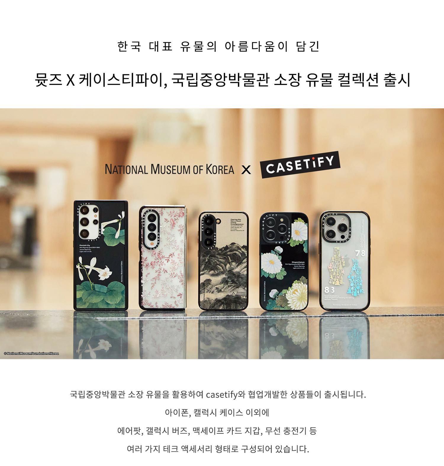 뮷즈-웹-기획전페이지-케이스티파이1.jpg