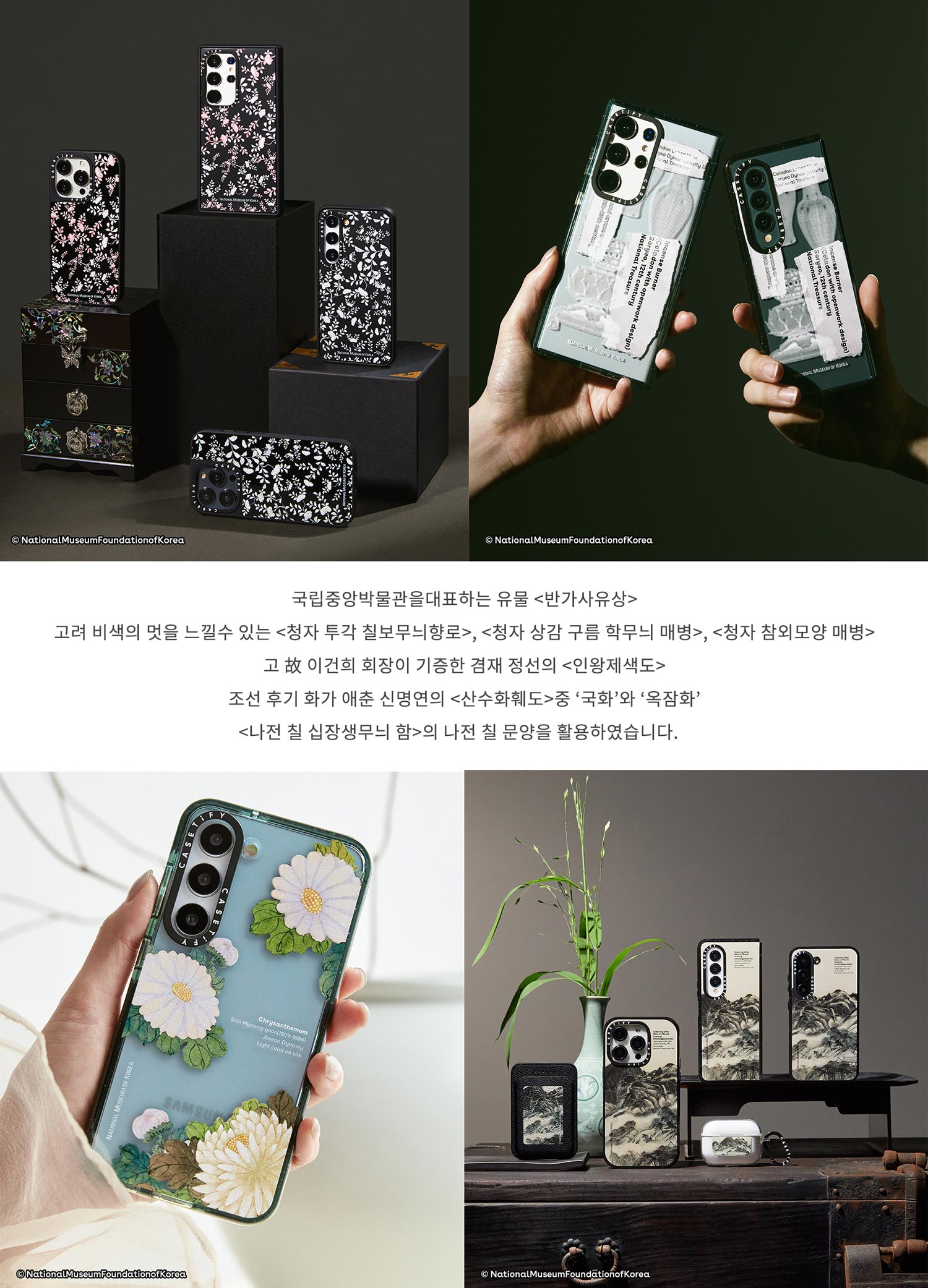 뮷즈-웹-기획전페이지-케이스티파이2.jpg